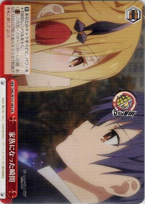 家族になった瞬間(DAL/W131-063) -デート・ア・ライブ Vol.3 レアリティ：CR